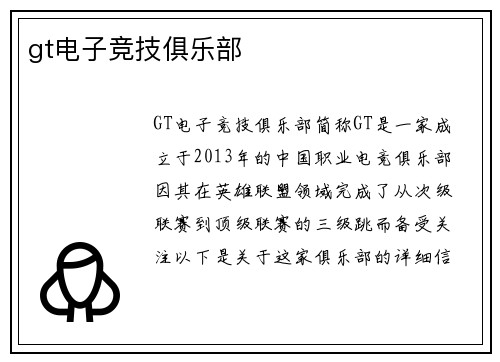 gt电子竞技俱乐部